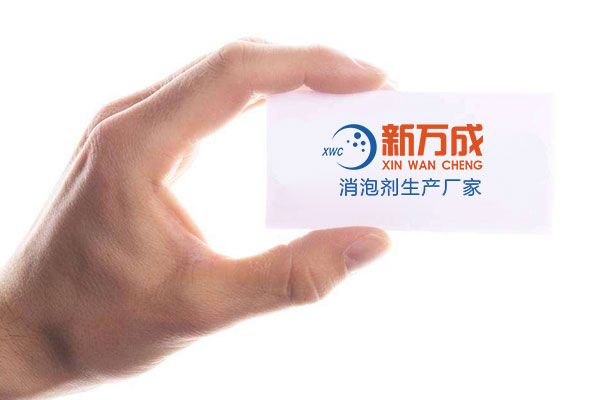 新萬(wàn)成冷卻水消泡劑廠家