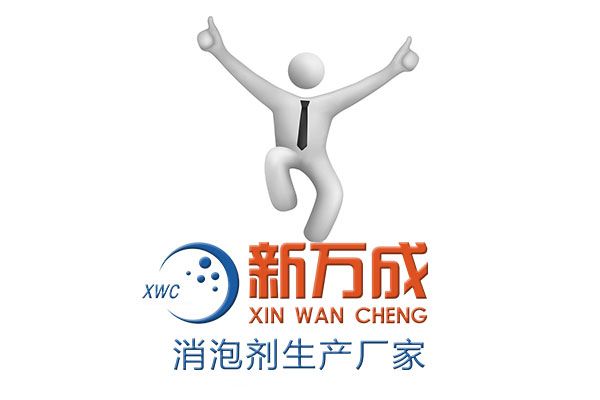 新萬(wàn)成石蠟消泡劑廠家