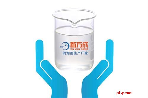 新萬(wàn)成改性聚醚類(lèi)消泡劑廠(chǎng)家