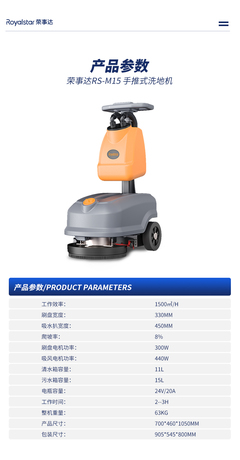 榮事達(dá)RS-M15手推式洗地機(jī) 工廠商場寫字樓清潔新選擇